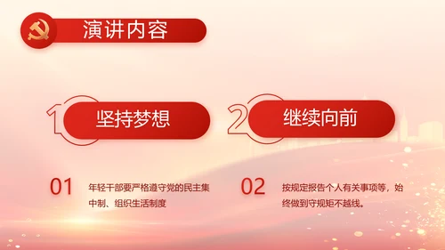 红色党建党支部党员主题党日微党课PPT