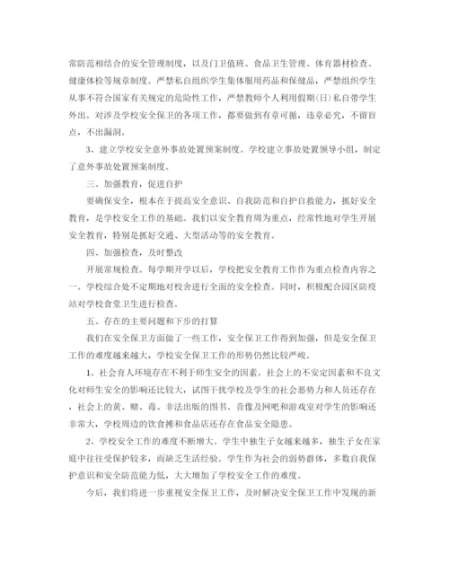 精编之学校安全管理工作总结的范文.docx