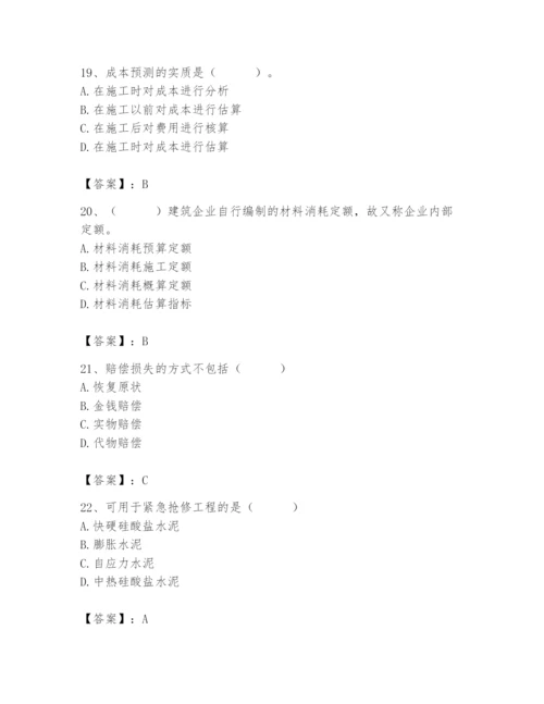 2024年材料员之材料员专业管理实务题库带答案（培优）.docx