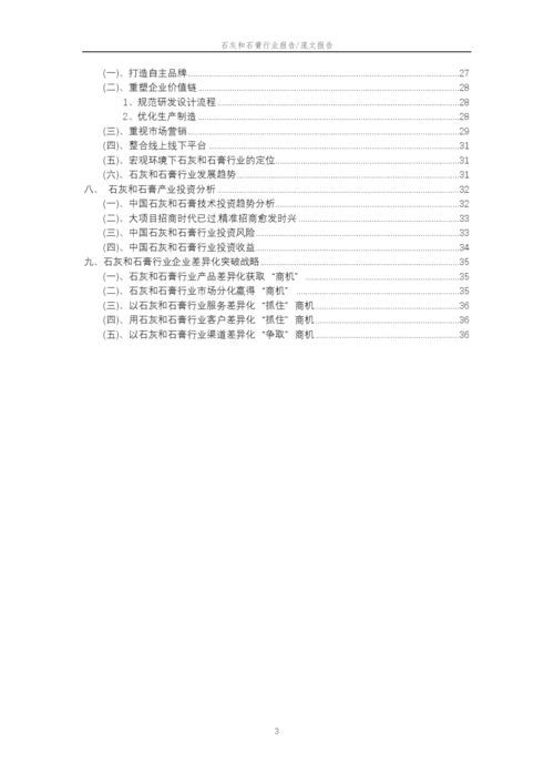 2023年石灰和石膏行业分析报告及未来五至十年行业发展报告.docx