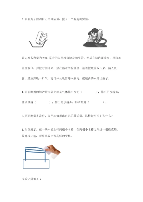 教科版四年级上册科学期末测试卷精品（典优）.docx