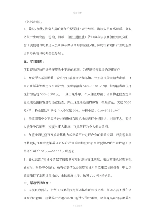 渠道管理制度修订.docx