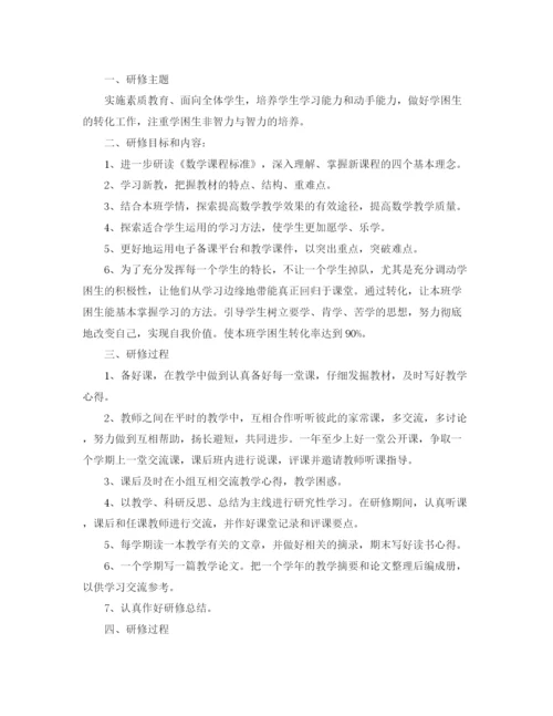 精编之国培研修学习计划模板.docx