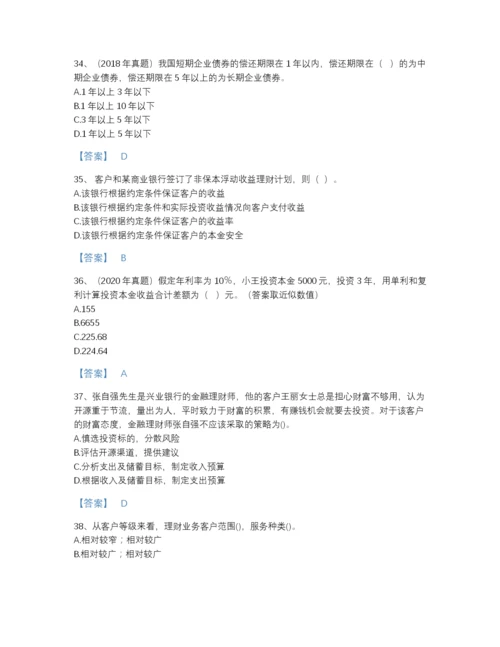 2022年江西省初级银行从业资格之初级个人理财高分预测题库（精品）.docx