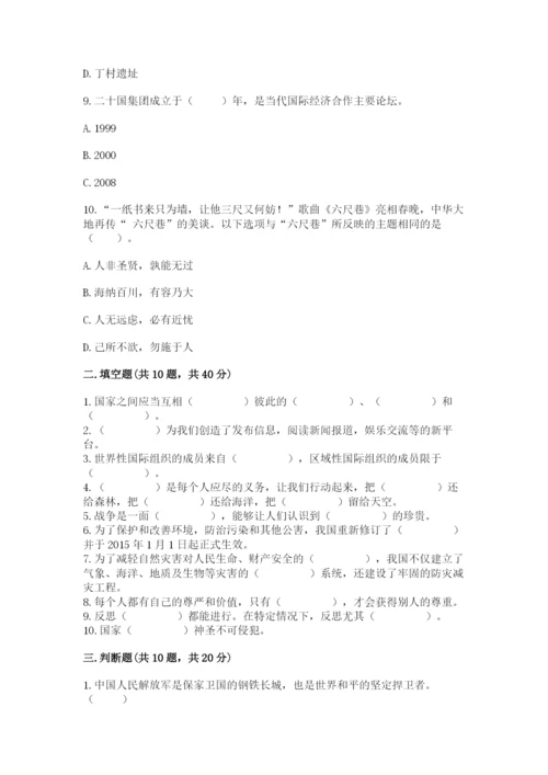部编版六年级下册道德与法治期末测试卷（考试直接用）.docx