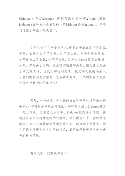 文明礼仪伴我行国旗下演讲稿.docx