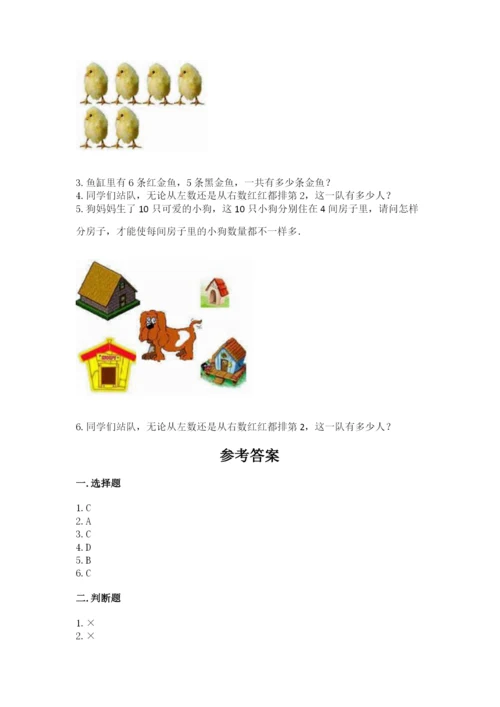 北师大版一年级上册数学期中测试卷带答案（轻巧夺冠）.docx