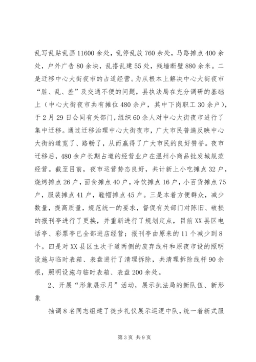 城市管理行政执法工作情况汇报 (2).docx