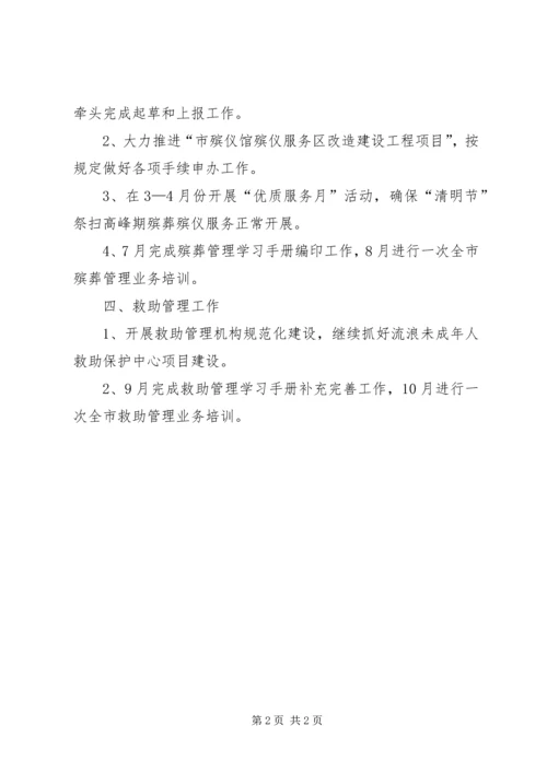 民政局社会事务科工作计划.docx