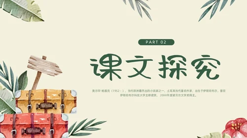 绿色手绘父亲的手提箱高二语文下册PPT模板宣传PPT说课