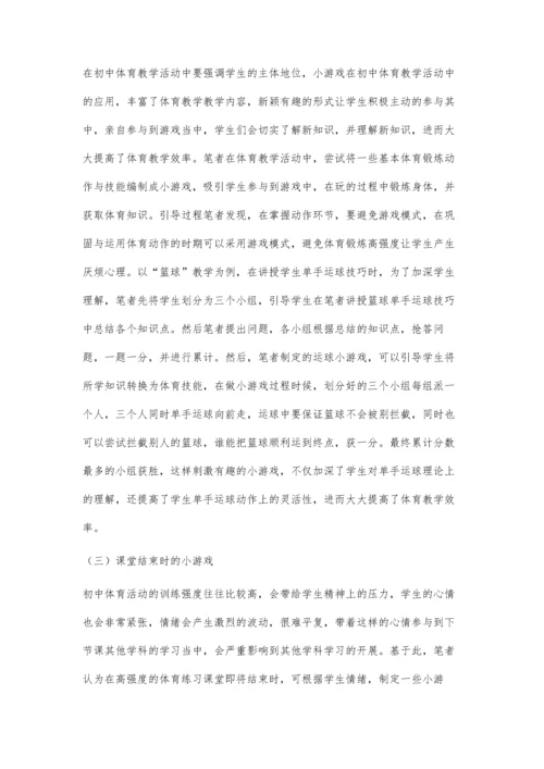 初中体育之小游戏大运用.docx
