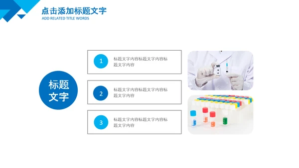 宝宝儿童孩子预防接种疫苗研发PPT模板