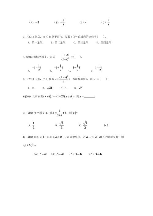 高中数学复数专题知识点整理和总结人教版(1).docx