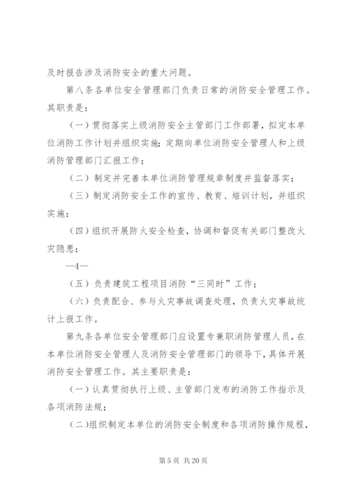 公司消防安全管理办法.docx