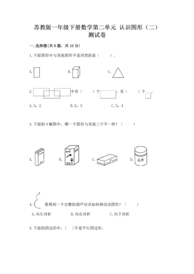 苏教版一年级下册数学第二单元 认识图形（二） 测试卷含答案【突破训练】.docx