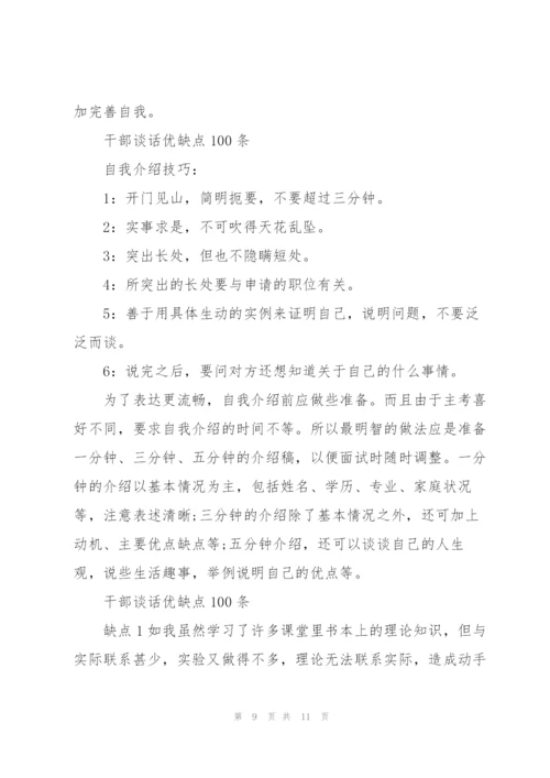 领导无伤大雅的缺点.docx