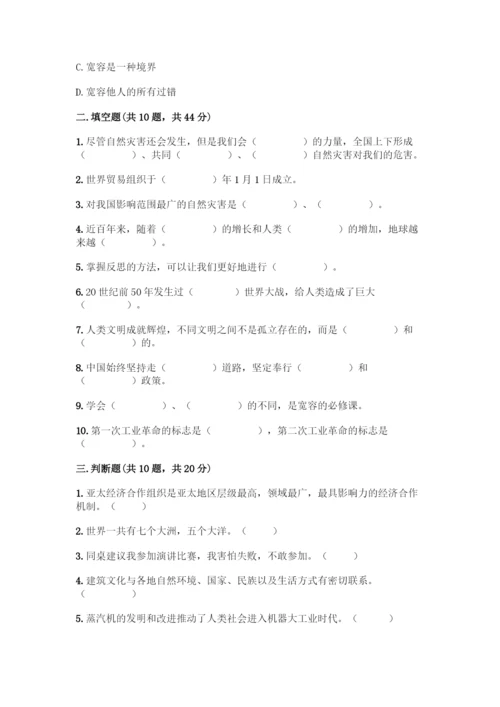 部编版六年级下册道德与法治期末测试卷一套及答案【全国通用】.docx