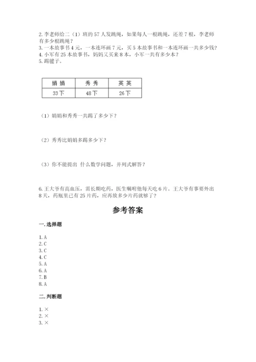 小学二年级上册数学期中测试卷带答案（轻巧夺冠）.docx