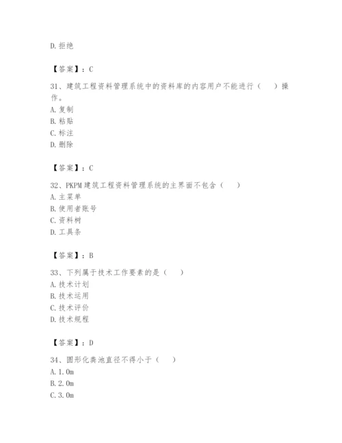 资料员之资料员基础知识题库附参考答案【研优卷】.docx