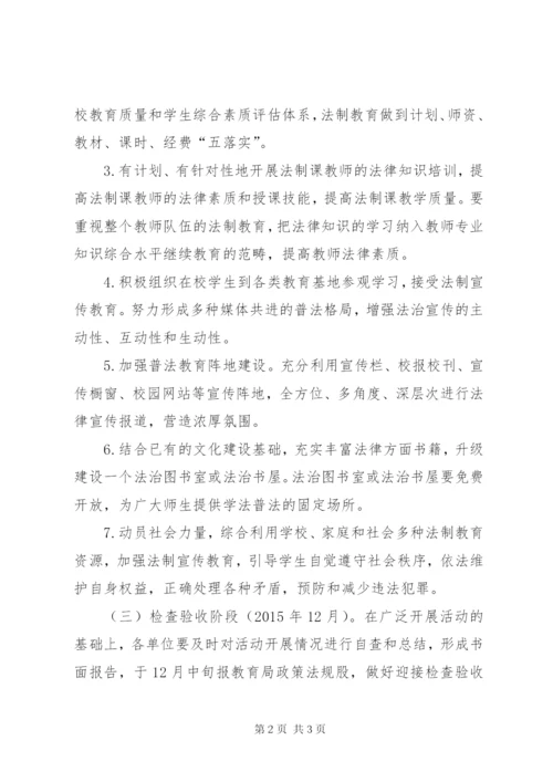 教育局普法教育工作方案.docx