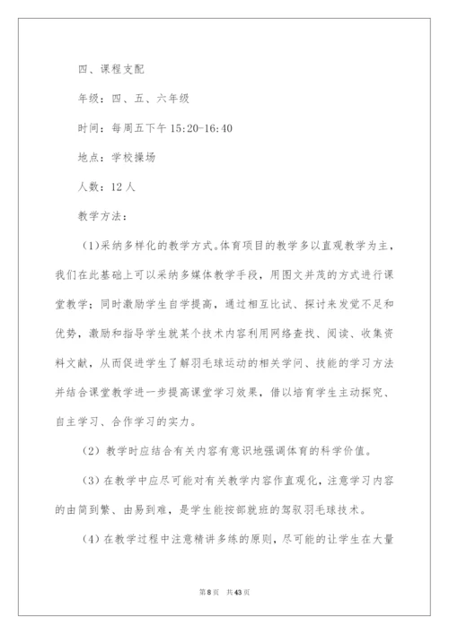 2022羽毛球教学计划.docx
