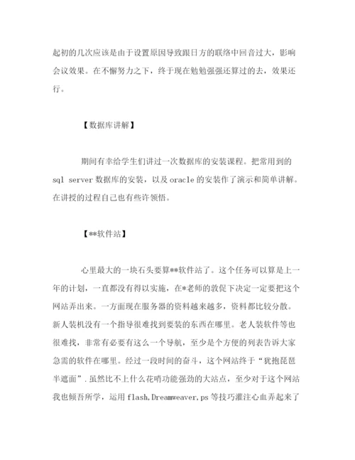 精编之企业程序员年终总结范文.docx