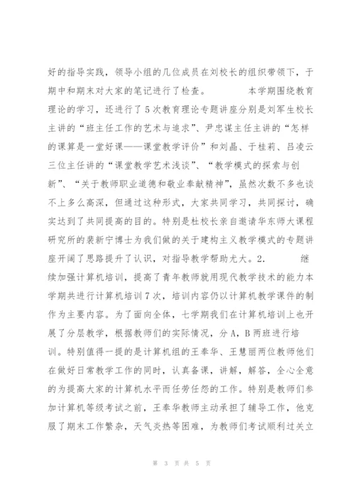 青年教师 培训工作总结.docx