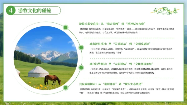 绿色清新阿勒泰影视与旅游文化奇妙碰撞PPT模板