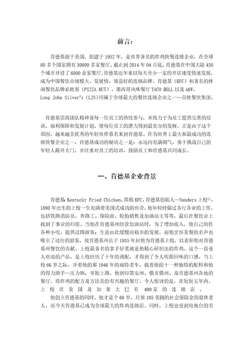 肯德基企业文化建设成功的经验与启示