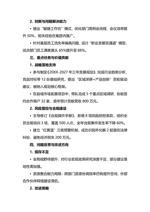 储备干部年终工作总结