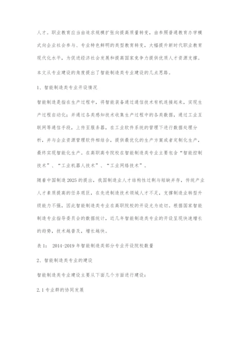 高职院校在智能制造背景下的专业建设探讨.docx