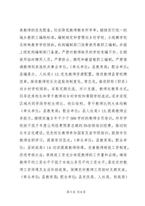 关于义务教育优质均衡发展实施方案.docx