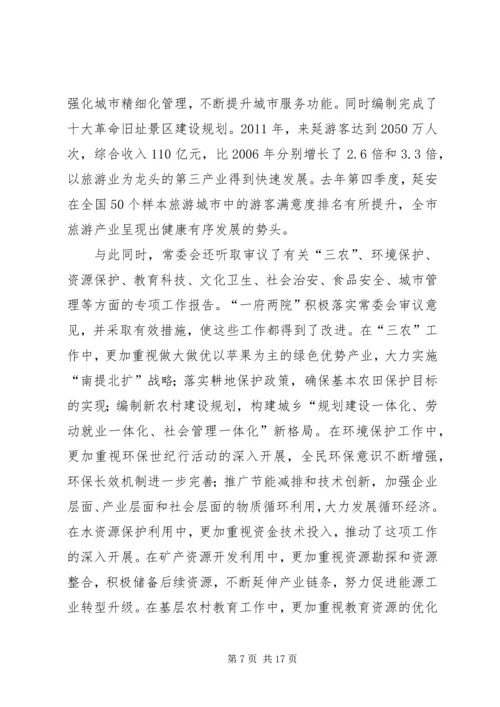 在XX市第十四届人民代表大会第一次会议上工作报告 (2).docx