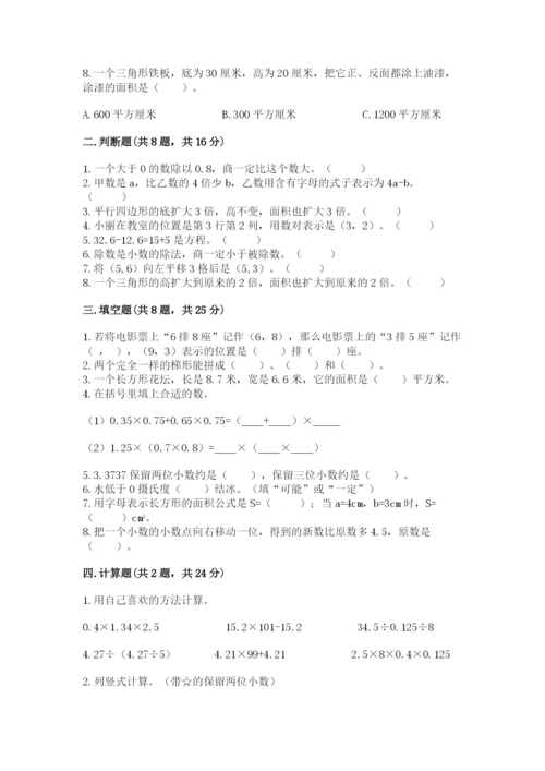 小学五年级上册数学期末考试试卷及完整答案（全国通用）.docx