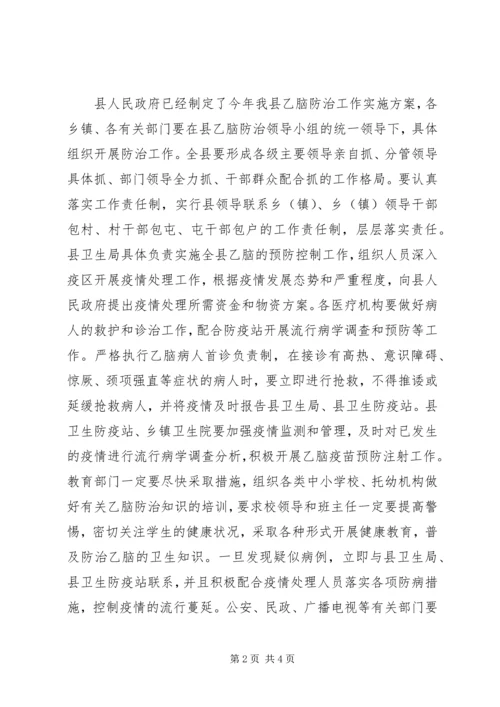 副县长在全县乙脑防治工作会议上的讲话.docx