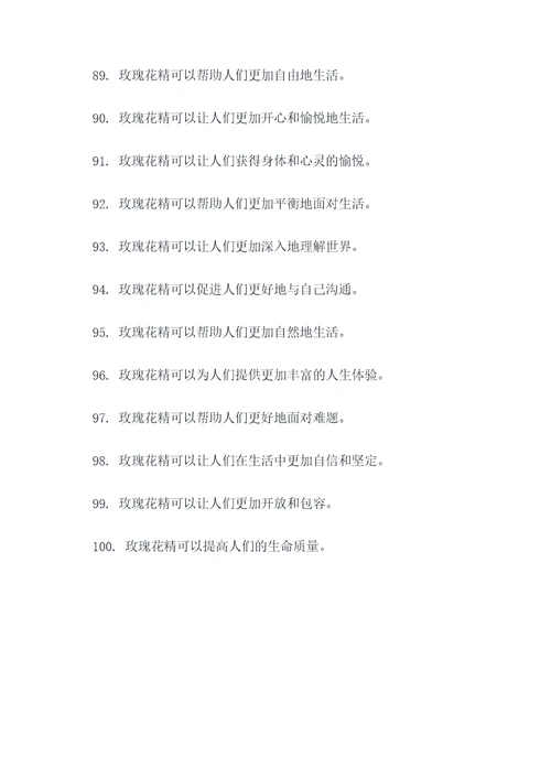 玫瑰花精好词好句