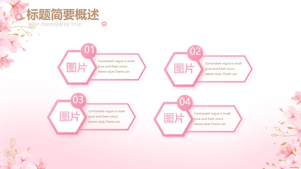 粉色唯美化妆品产品介绍动态PPT模板