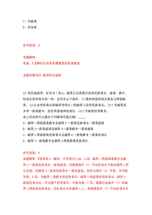 2022年02月四川资阳雁江区人民医院招考聘用公开练习模拟卷（第4次）