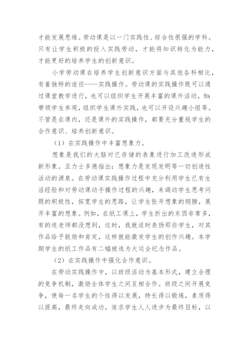 小学劳动教育周活动总结.docx