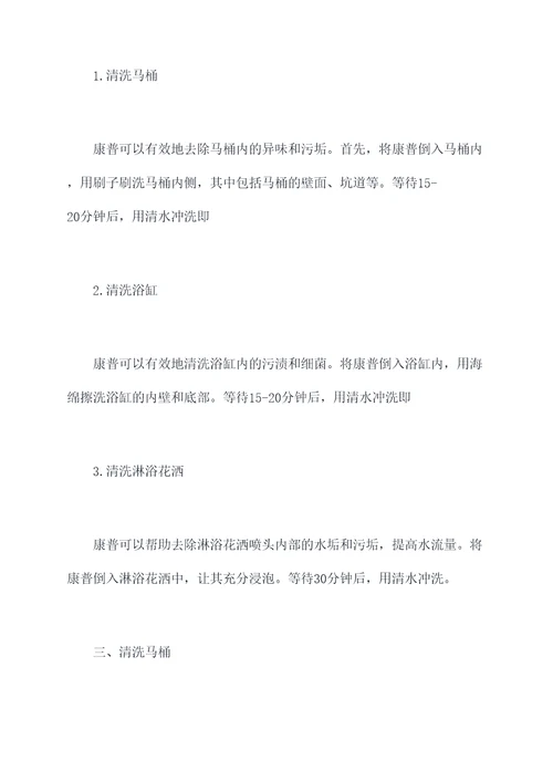 康普的使用方法
