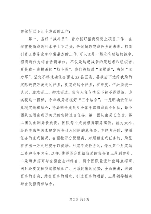 贯彻全县“三干会”精神汇报材料 (8).docx