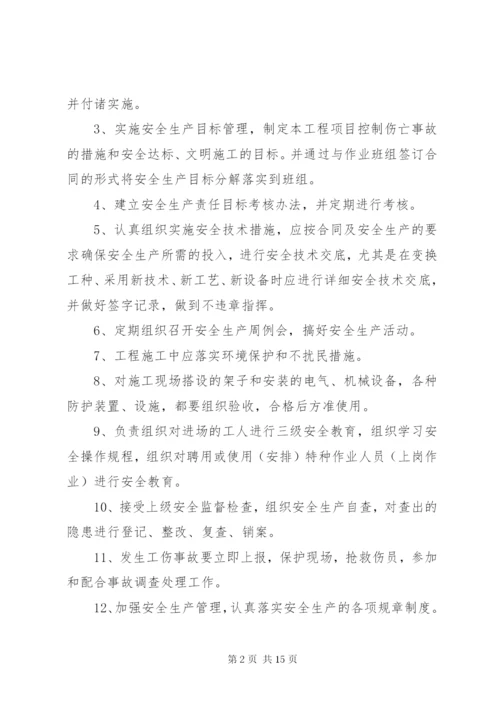 建筑工地安全生产责任制.docx