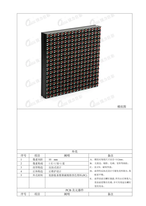 室外P全彩色LED显示屏设计综合施工专题方案.docx