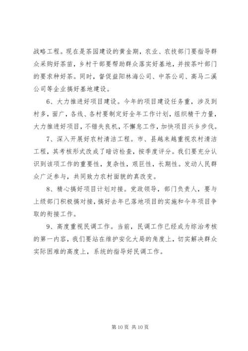 副乡长在XX年全乡经济工作会议上的讲话.docx