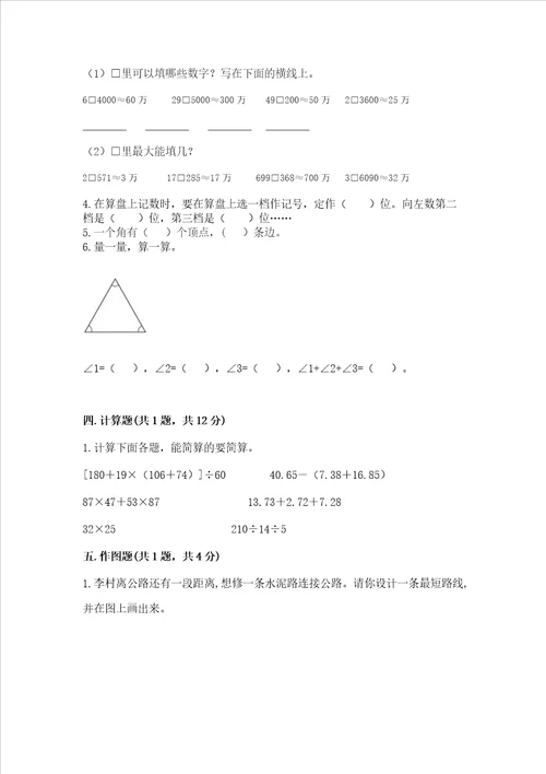 北师大版数学四年级上册期中测试卷精品巩固