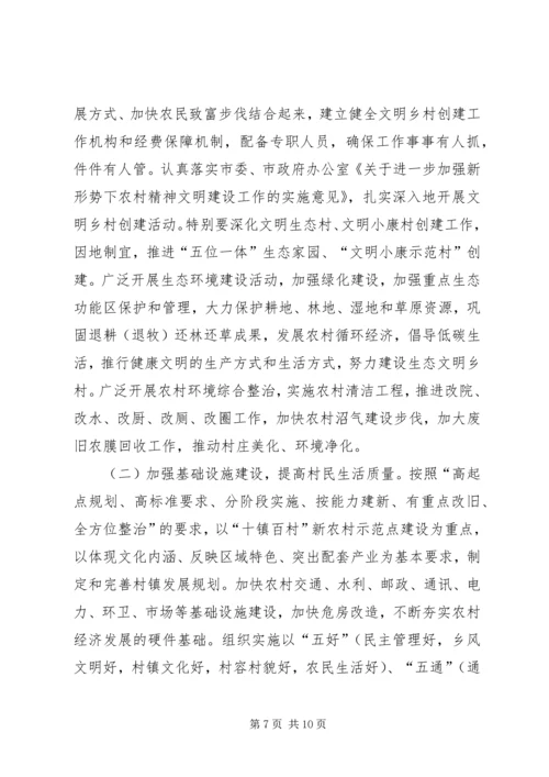 关于全市农村精神文明建设调研报告.docx