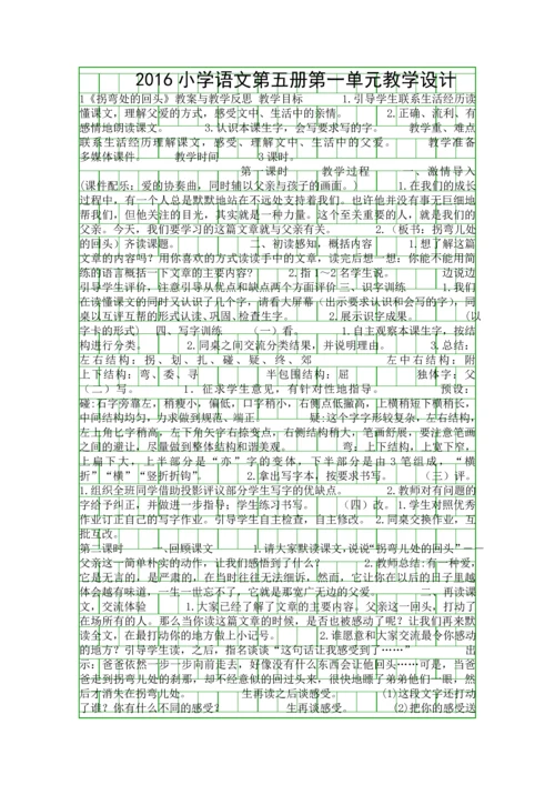 2016小学语文教学设计.docx