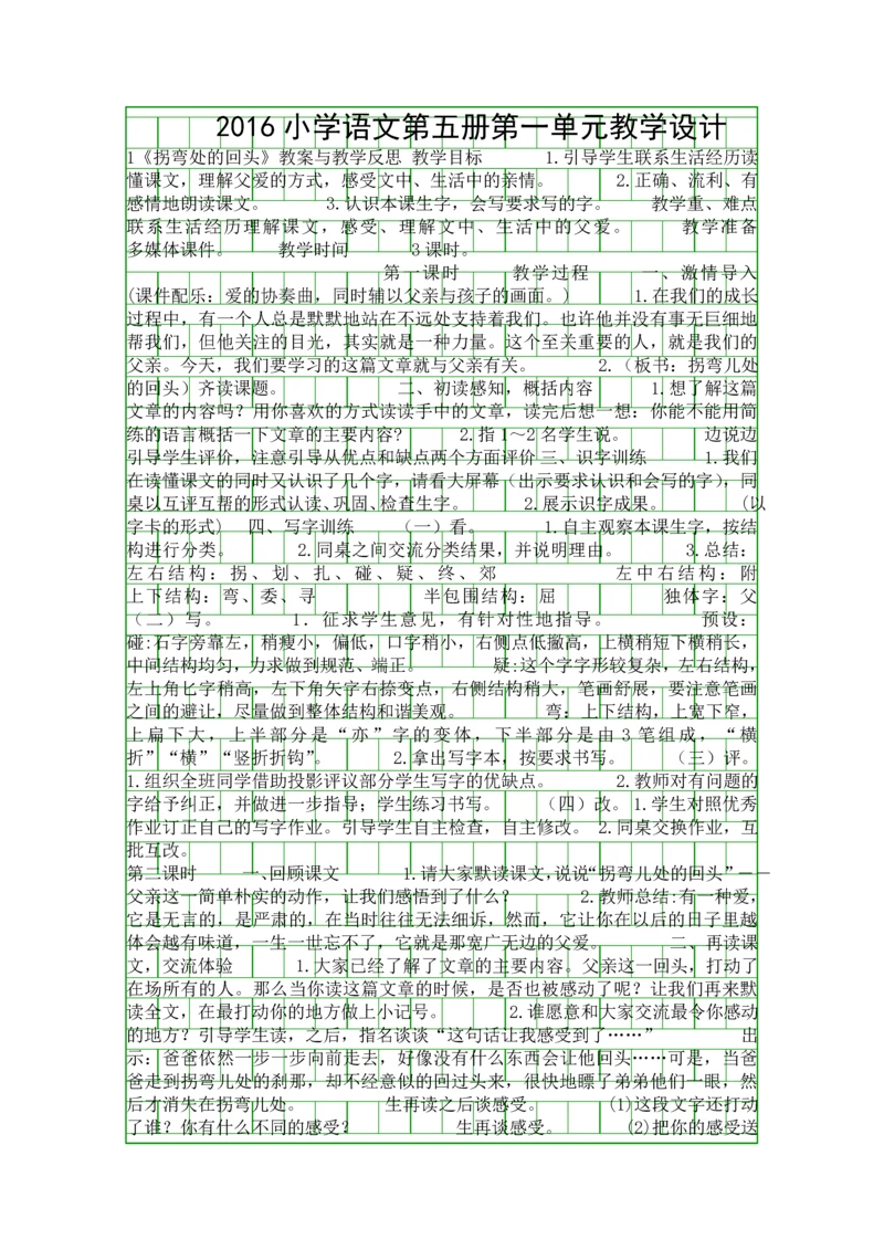 2016小学语文教学设计.docx