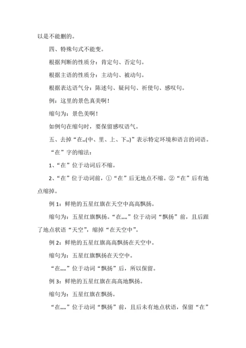 小学语文缩句专项练习.docx