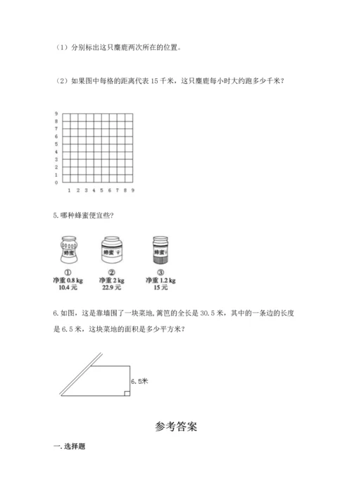 人教版数学五年级上册期末考试试卷及完整答案（精品）.docx